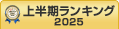 マニュアル作成ツール上半期ランキング