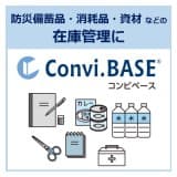 Convi.BASE（コンビベース）